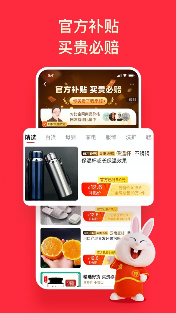 淘特最新版截图3