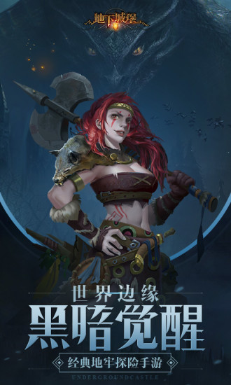 地下城堡2黑暗觉醒破解版