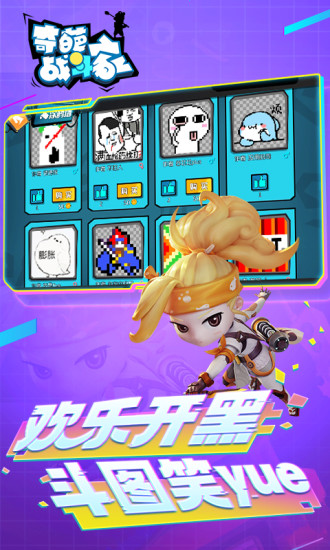 奇葩战斗家2021