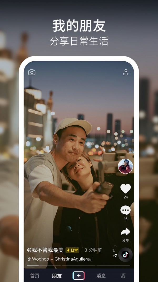 抖音ios手机版截图1