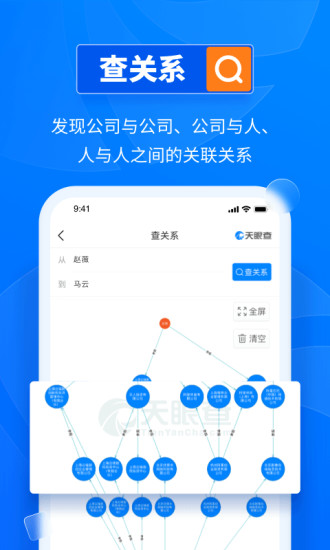 天眼查最新破解版