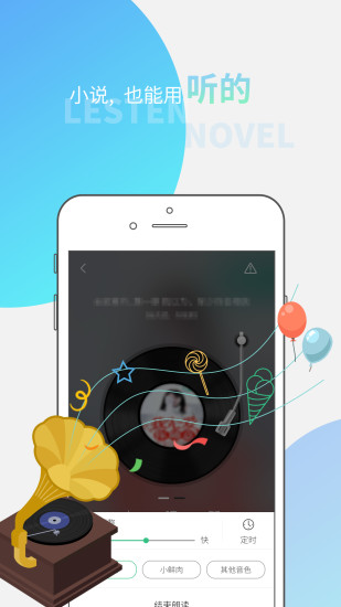 全民听书破解版下载