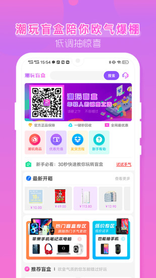 潮玩盲盒app下载