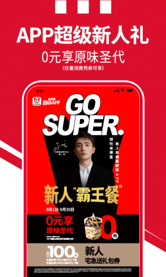 肯德基KFC会员版