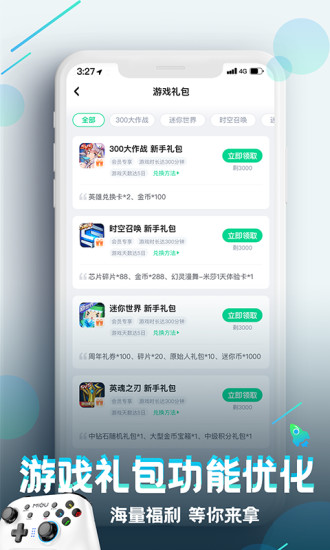 咪咕快游下载无限时间版截图3