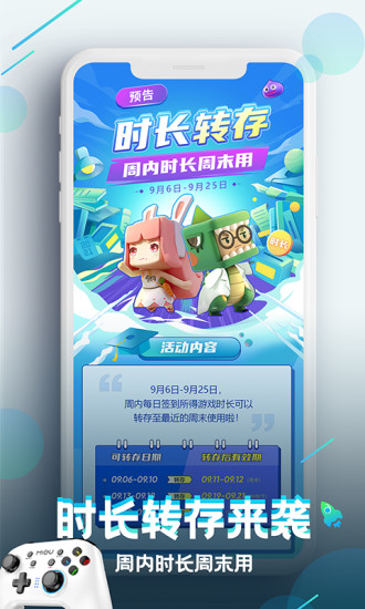 咪咕快游下载无限时间版截图4