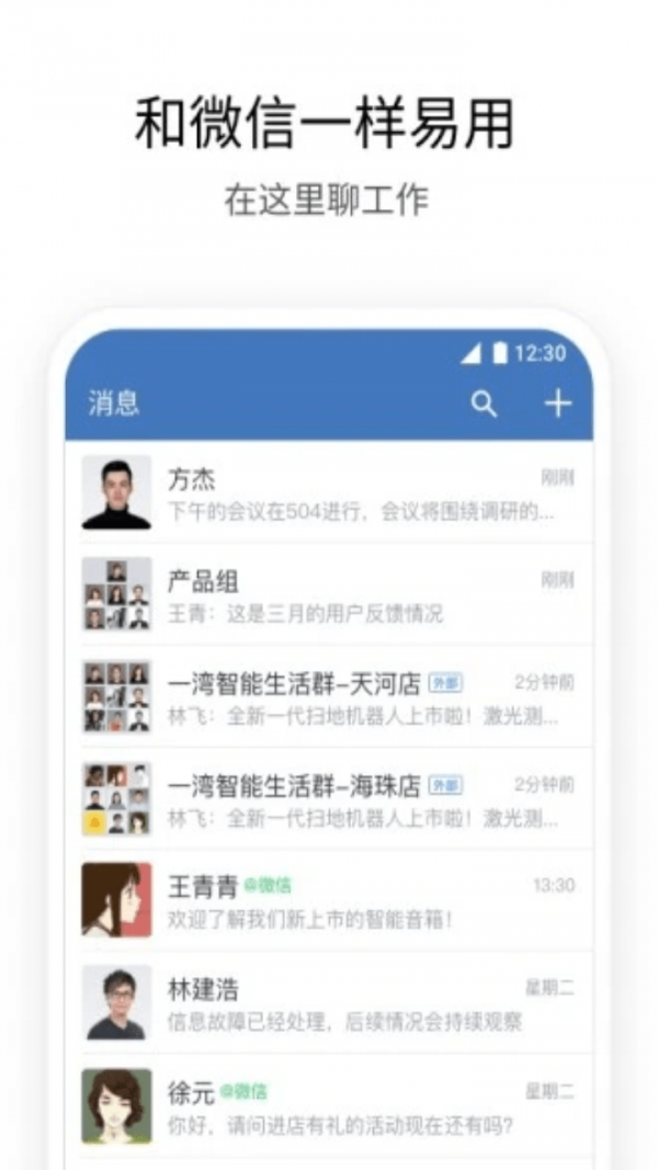 企业微信安卓最新版截图1