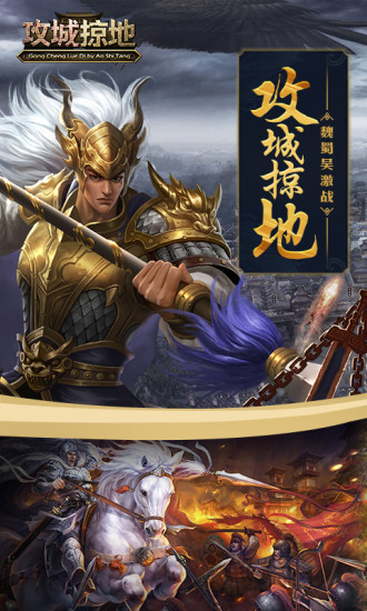 攻城掠地免费解锁版截图1