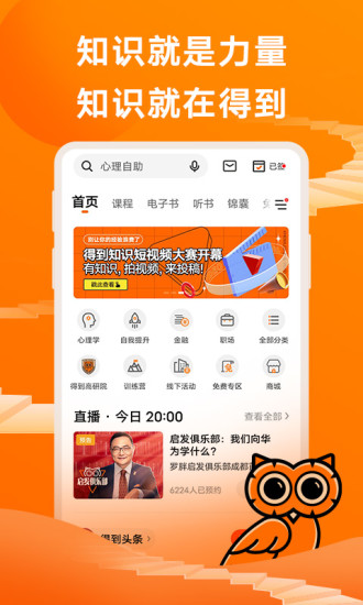 得到app下载