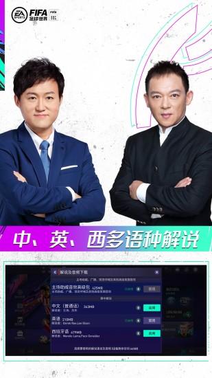 FIFA足球世界无限点券ios