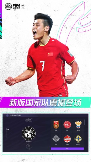 FIFA足球世界国际服下载