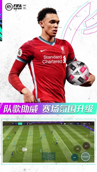 FIFA足球世界