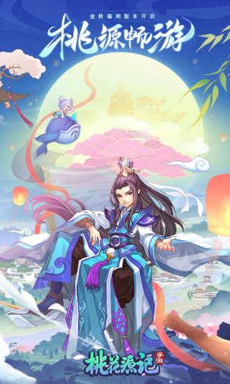 桃花源记官方下载