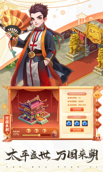 桃花源记官方