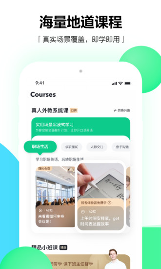 开言英语最新破解版下载
