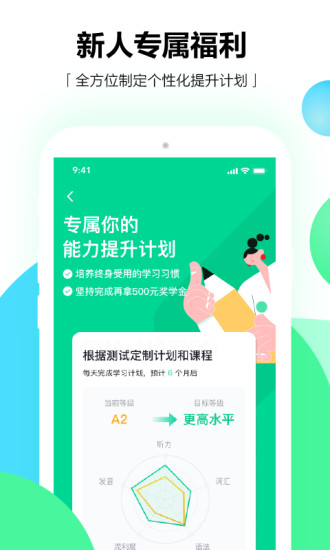 开言英语最新破解版