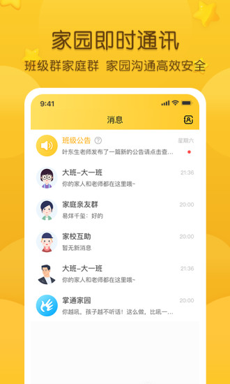 掌通家园