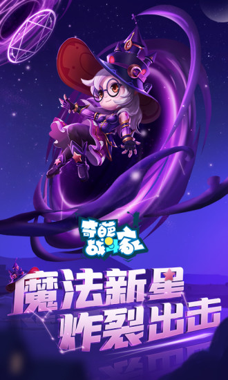 奇葩战斗家最新体验服下载