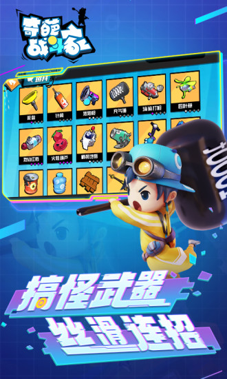 奇葩战斗家最新破解版下载