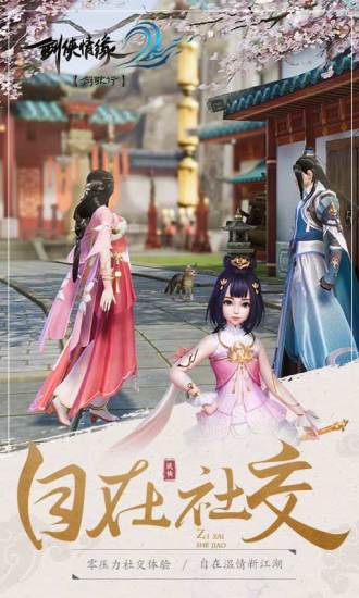 剑侠情缘2解锁版下载截图3