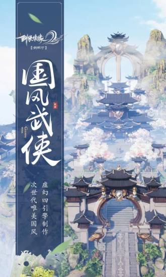 剑侠情缘2官方下载
