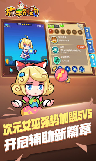放学别跑破解版下载
