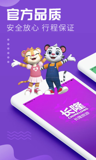长隆旅游app下载