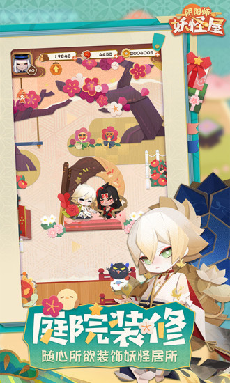 阴阳师妖怪屋网易版下载