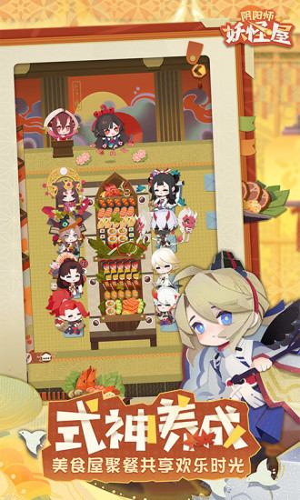 阴阳师妖怪屋无限勾玉版下载