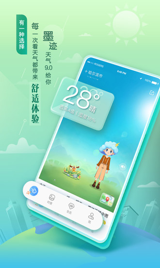 墨迹天气2021最新免费版