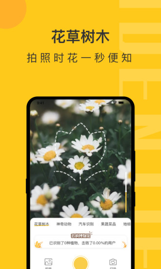 拍照识物软件app