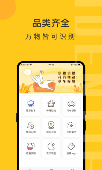 拍照识物软件app下载