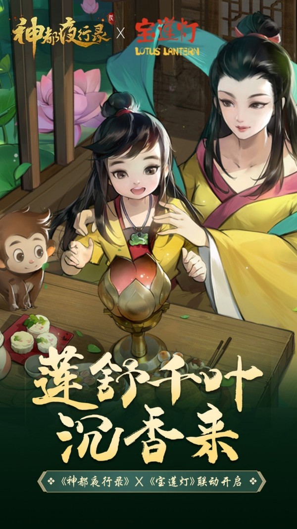 神都夜行录百度版截图1