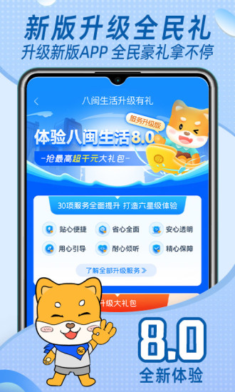 八闽生活