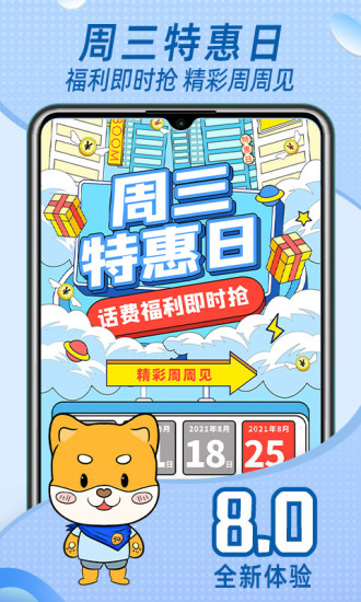 八闽生活app