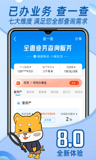 八闽生活app下载
