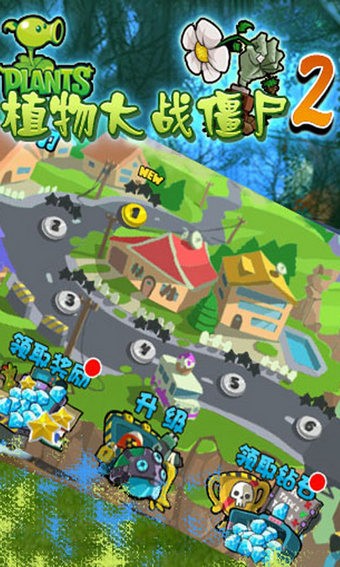 植物大战僵尸2福利版截图1