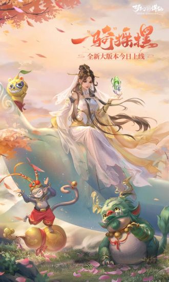 梦幻新诛仙最新版本下载