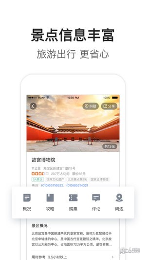 腾讯地图安卓手机版截图1