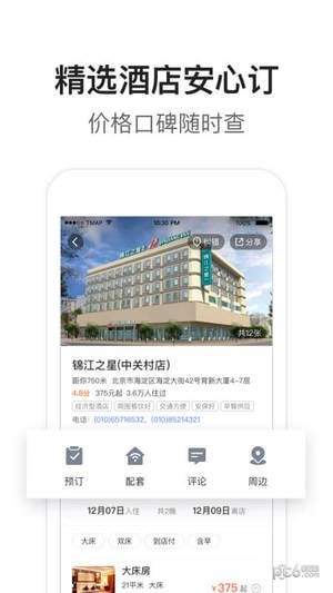 腾讯地图安卓手机版截图4