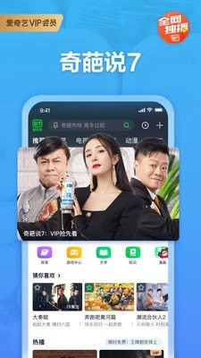 爱奇艺ios手机版截图2