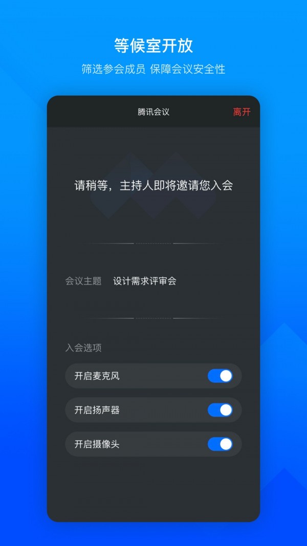 腾讯会议最新版截图1
