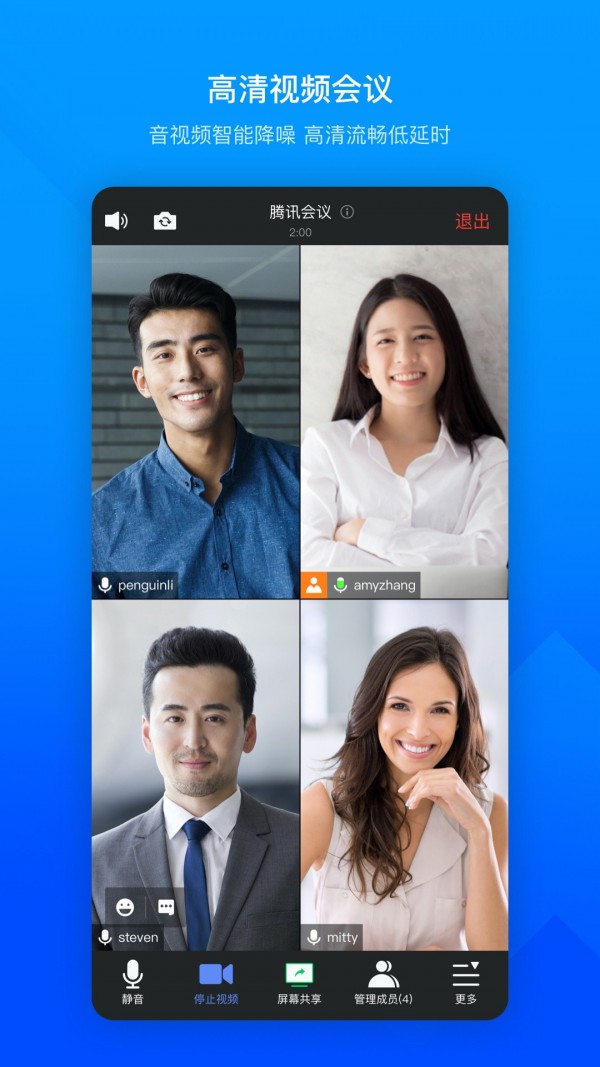 腾讯会议最新版截图3