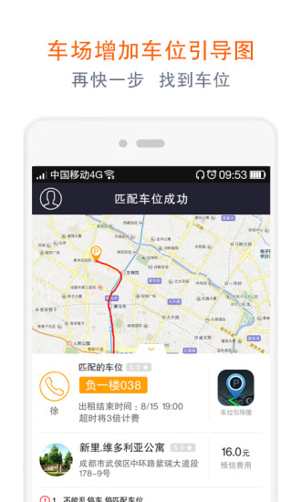 私家车位app客户端下载