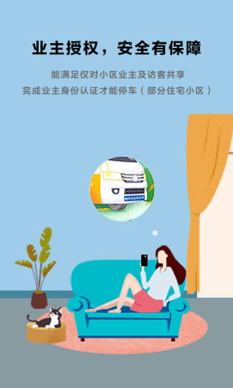 私家车位app客户端