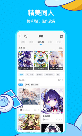 米游社国际版