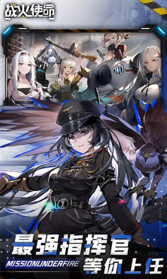 战火使命破解版