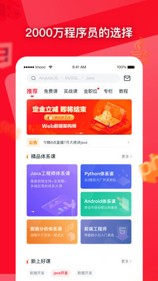 慕课网免费版下载