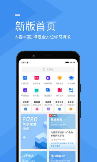 腾讯课堂学生版下载