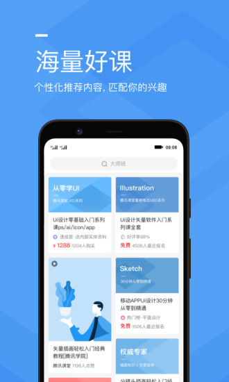 腾讯课堂学生版